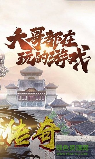 龍哥傳奇兄弟攻沙變態(tài)版 v1.0.5 安卓版 0