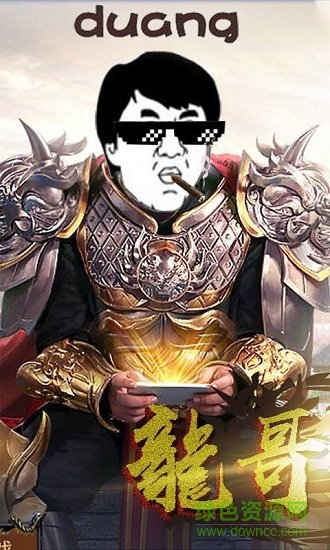 龍哥傳奇兄弟攻沙變態(tài)版 v1.0.5 安卓版 2