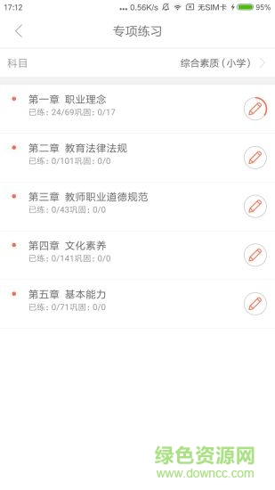 國培教師 v2.1.1.9 安卓版 1