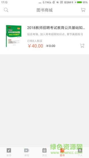 國培教師 v2.1.1.9 安卓版 2