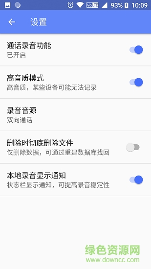 簡易通話錄音 v2.7.4 安卓版 0
