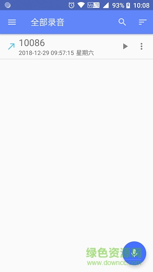簡易通話錄音 簡易通話錄音下載