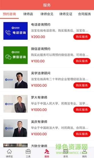 律師寶 v1.2 安卓版 2