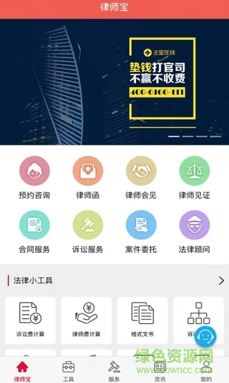 律師寶安卓版下載