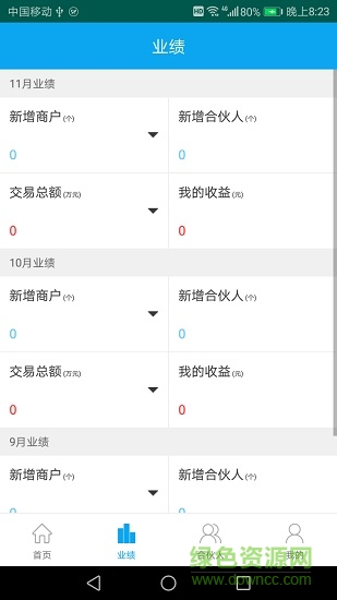 暢捷支付暢享合伙人 v1.0.1 安卓版 2