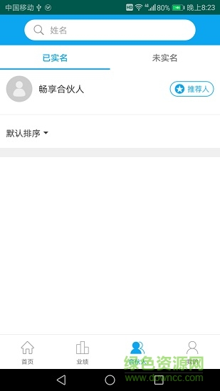 暢捷支付暢享合伙人 v1.0.1 安卓版 3