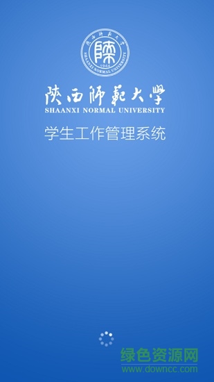 陜西師范大學掌上學工 v4.7.1 安卓版 0
