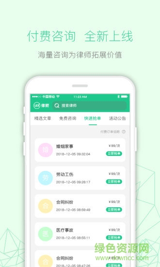 律箭(律師接案平臺(tái)) v3.1.25 安卓版 0