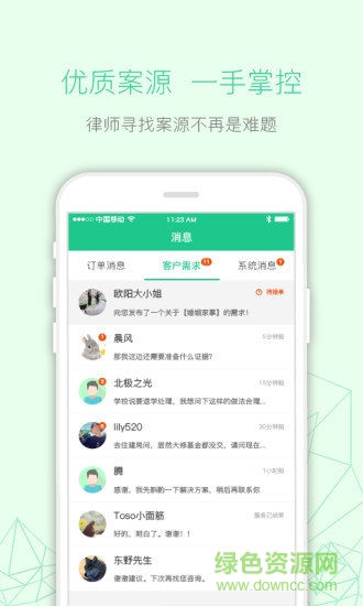 律箭(律師接案平臺(tái)) v3.1.25 安卓版 1