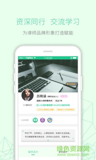 律箭(律師接案平臺(tái)) v3.1.25 安卓版 2