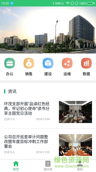 智慧环茂 v1.2.0 安卓版2