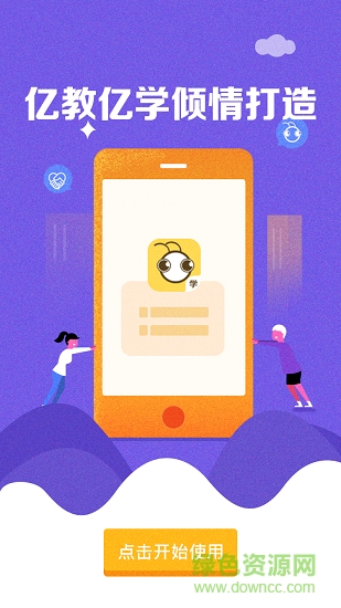 億教億學錯題本安卓版下載