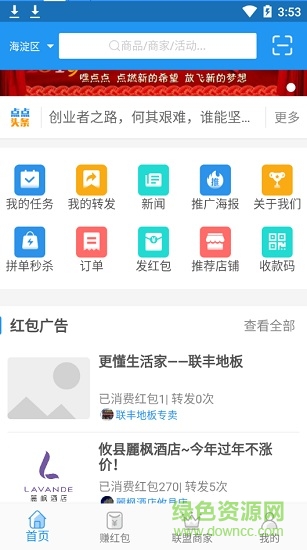 嘿點點app