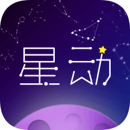星動奇緣