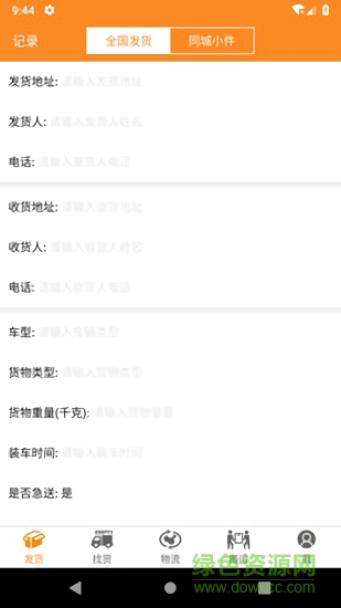 收送 v1.0.0 安卓版 0