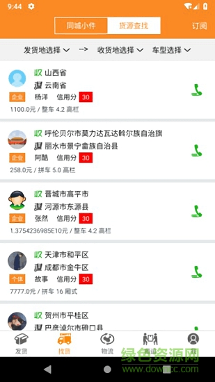 收送 v1.0.0 安卓版 2