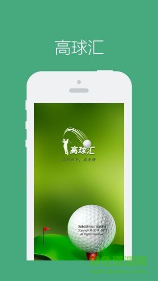 高球匯 v2.52 安卓版 1