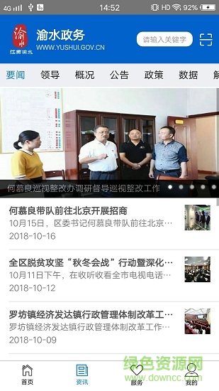 渝水政務(wù) v1.0 安卓版 0