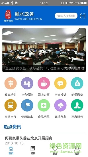 渝水政務(wù) v1.0 安卓版 1