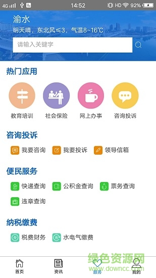 渝水政務(wù) 渝水政務(wù)安卓版下載