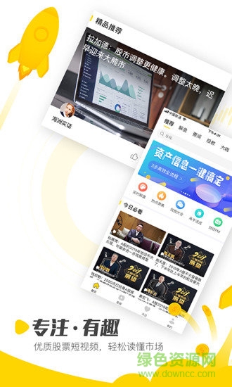 股博視(炒股短視頻) v1.0.1 安卓版 3