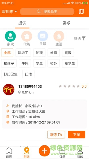 天天生活 v1.0.5 安卓版 1