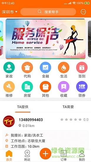 天天生活 v1.0.5 安卓版 2