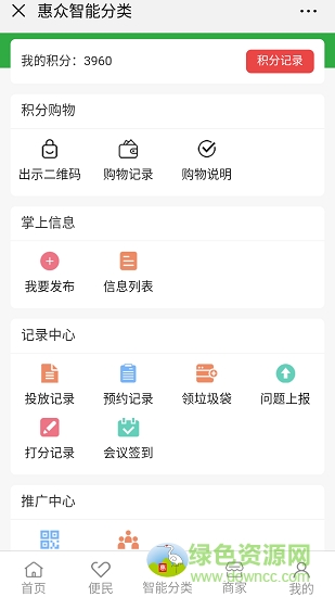 惠眾智能分類 v0.0.5 安卓版 1