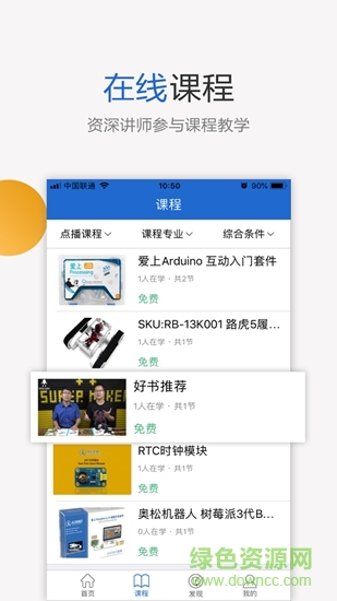 奧松云課堂家庭版 v2.0.3 安卓版 1