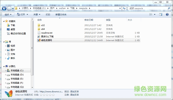 saxpwia.dll免費(fèi)下載