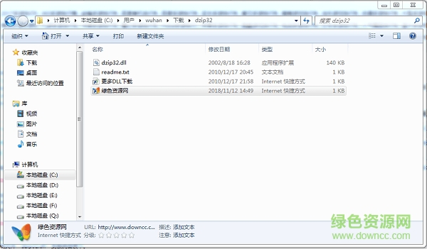 dzip32.dll文件免費(fèi)下載
