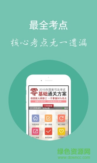 司法考試庫app