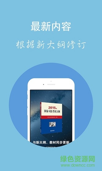 司法考試庫 v4.0 安卓版 0