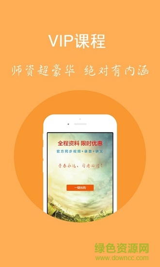 司法考試庫 v4.0 安卓版 2