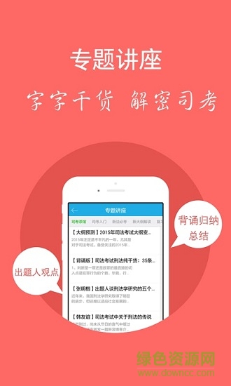 司法考試庫 v4.0 安卓版 3