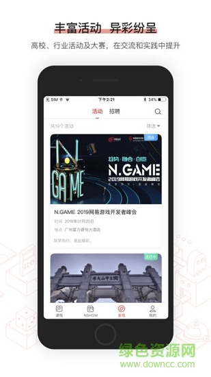 網(wǎng)易游戲?qū)W院官方 v2.2.0 安卓版 1