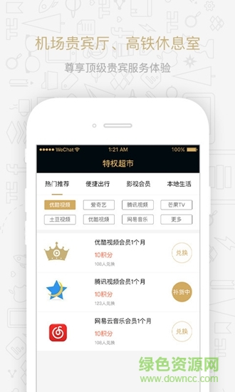 特權(quán)go app