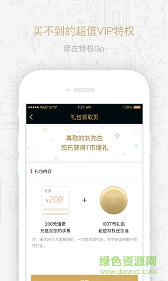 特權(quán)go v2.8.1 安卓版 3