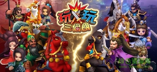 玩玩三個國變態(tài)公益服 v1.0.0 安卓滿v版 2