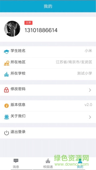 寄享教育平臺(tái) v1.0 安卓版 0