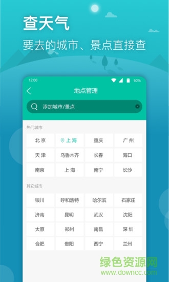 人人天氣 v1.3.1 安卓版 0