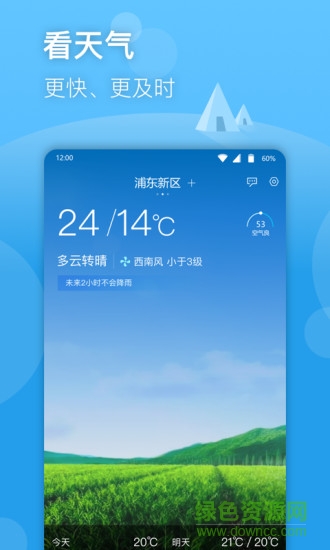 人人天氣 人人天氣安卓版下載