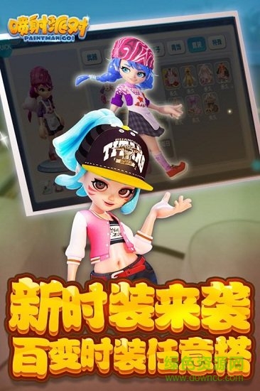 噴射派對(duì)果盤版游戲下載