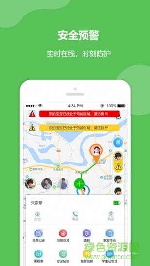 安睿未來校園 v3.1.6 安卓版 1