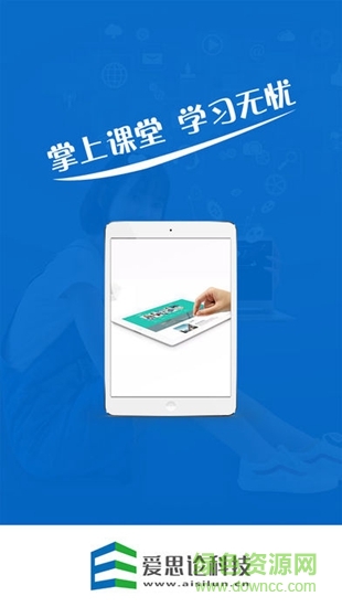 愛思論網(wǎng)校 v1.1.0 安卓版 0