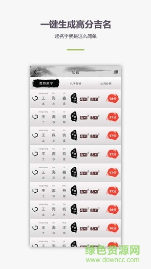 傳運起名取名下載