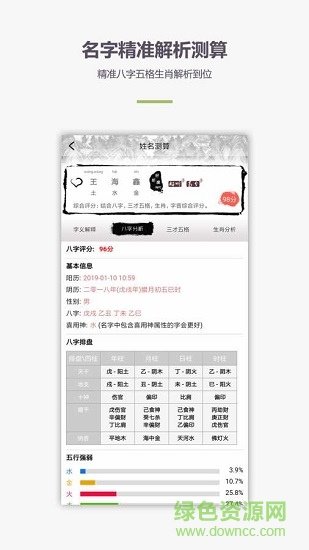 傳運起名取名 v1.0.0 安卓版 2
