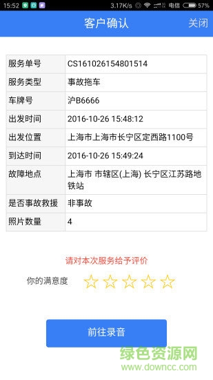 大陸汽車救援a(chǎn)pp