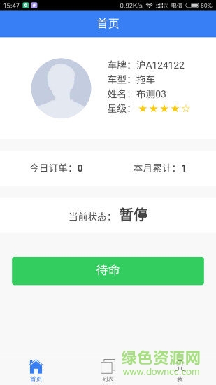 大陸汽車救援 v1.4.4 安卓版 3