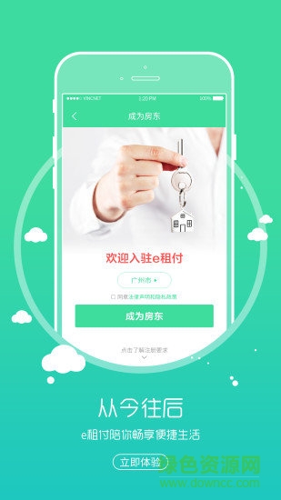 e租付app v4.3.3 安卓版 2